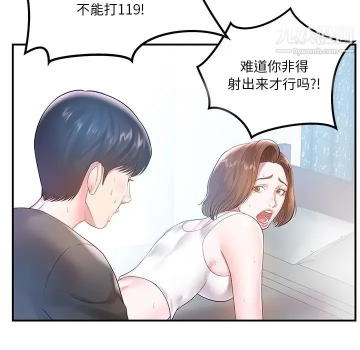 漫画《家中有个小姨子》第4话第30张图