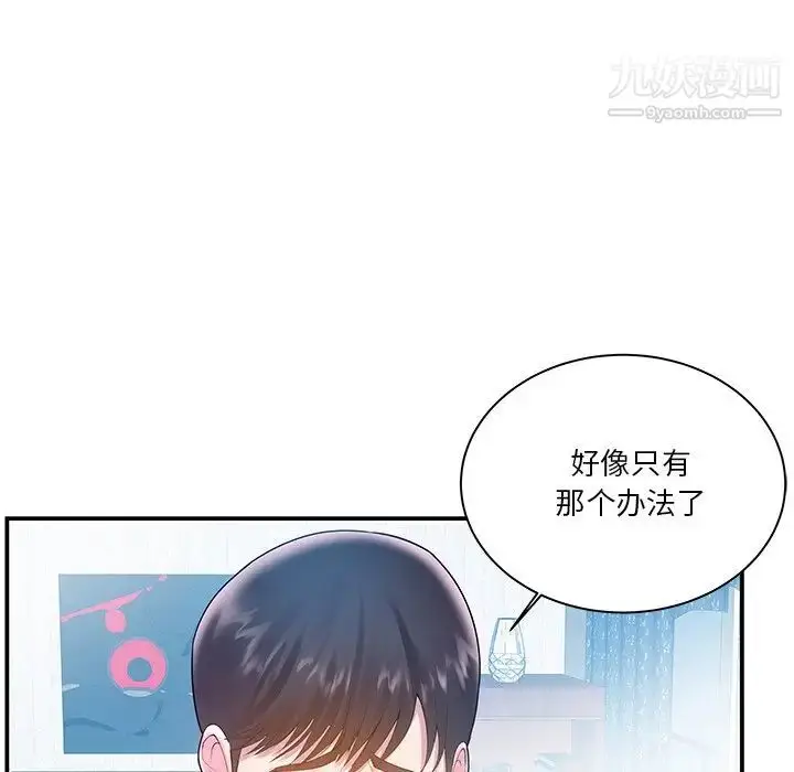 漫画《家中有个小姨子》第4话第31张图