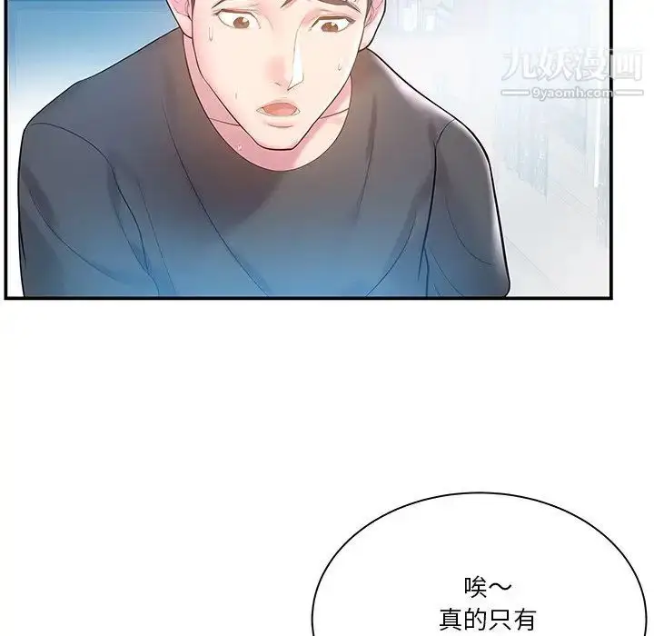 漫画《家中有个小姨子》第4话第32张图