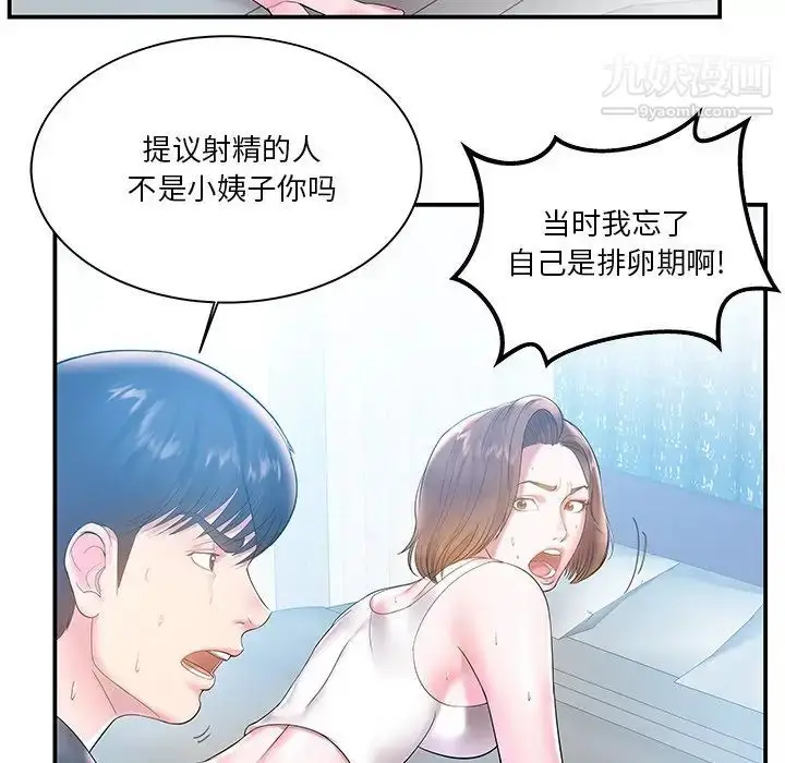 漫画《家中有个小姨子》第4话第34张图