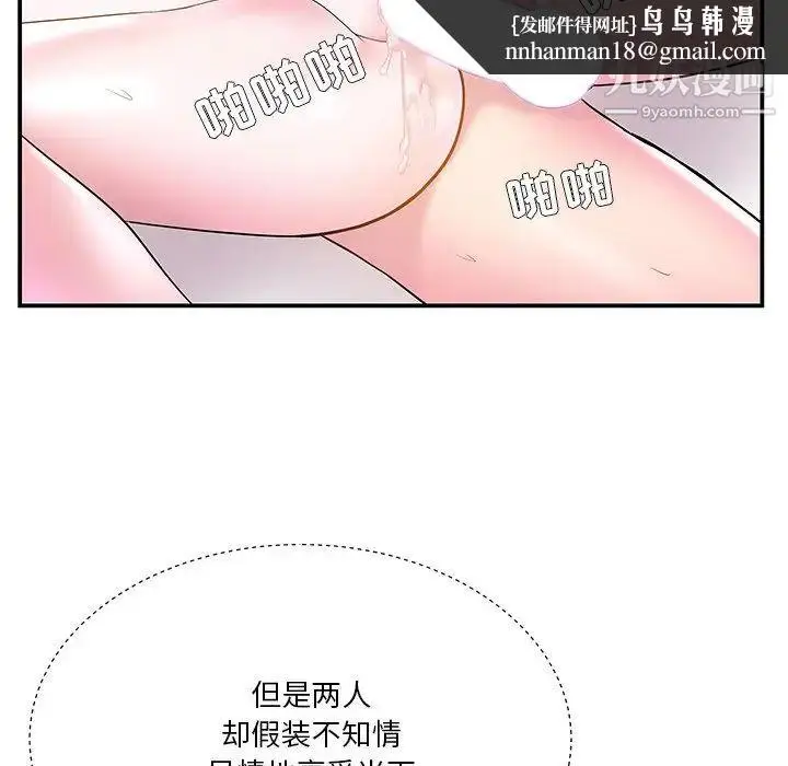 漫画《家中有个小姨子》第4话第54张图
