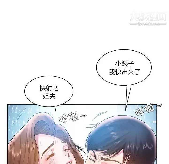 漫画《家中有个小姨子》第4话第60张图