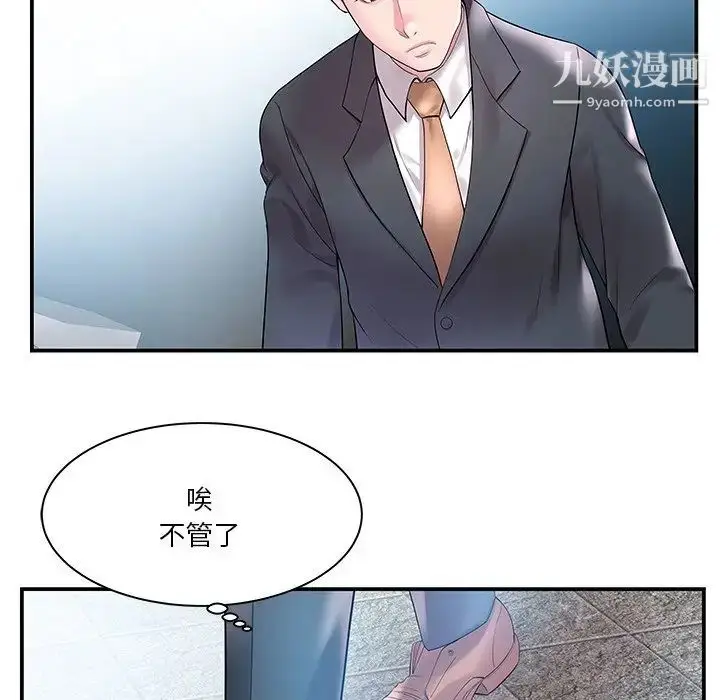 漫画《家中有个小姨子》第4话第73张图