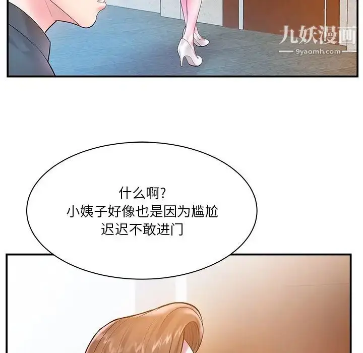 漫画《家中有个小姨子》第4话第79张图