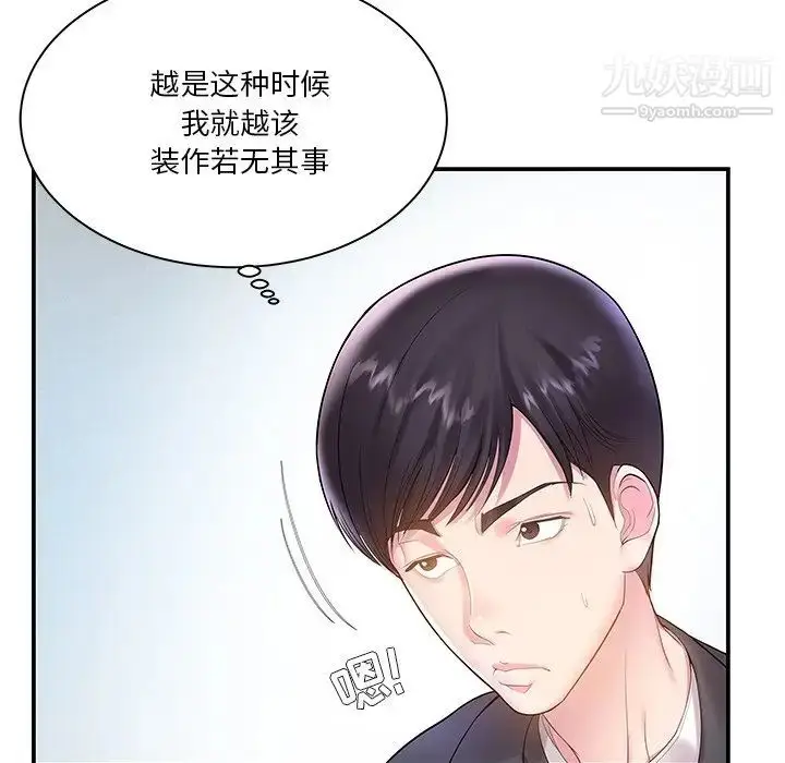 漫画《家中有个小姨子》第4话第81张图