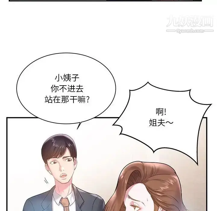 漫画《家中有个小姨子》第4话第82张图