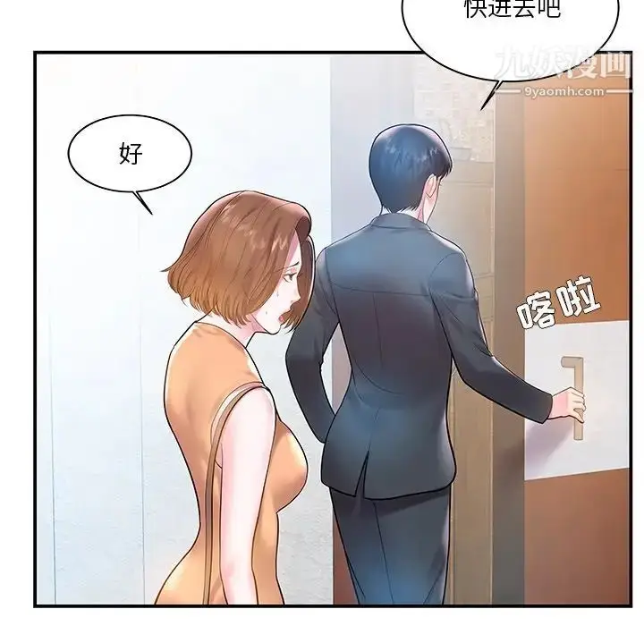 漫画《家中有个小姨子》第4话第84张图