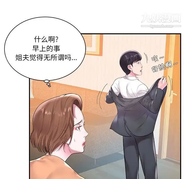 漫画《家中有个小姨子》第4话第85张图