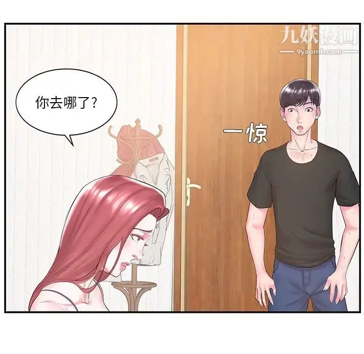 漫画《家中有个小姨子》第8话第10张图