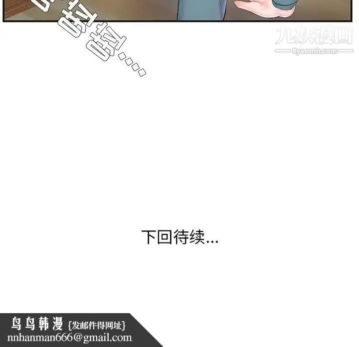 漫画《家中有个小姨子》第8话第102张图