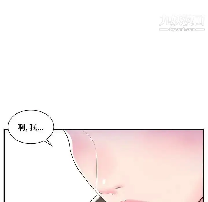漫画《家中有个小姨子》第8话第11张图