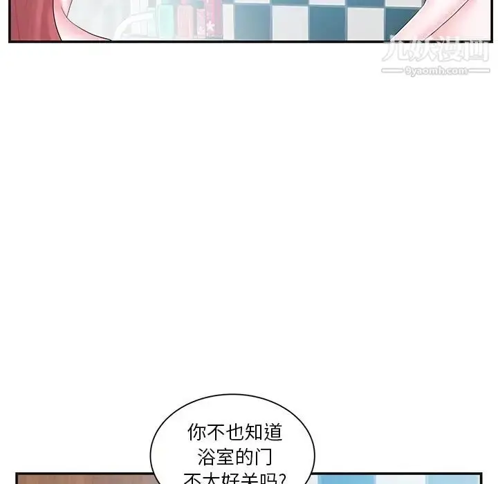 漫画《家中有个小姨子》第8话第33张图