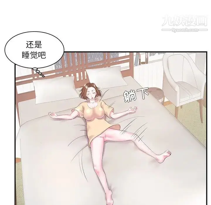 漫画《家中有个小姨子》第8话第47张图