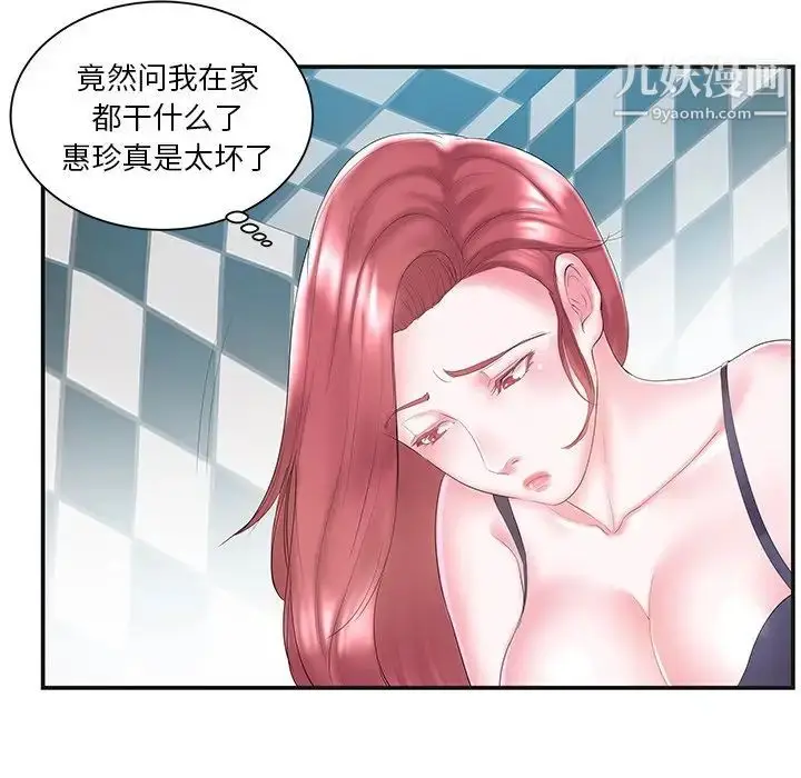 漫画《家中有个小姨子》第8话第51张图