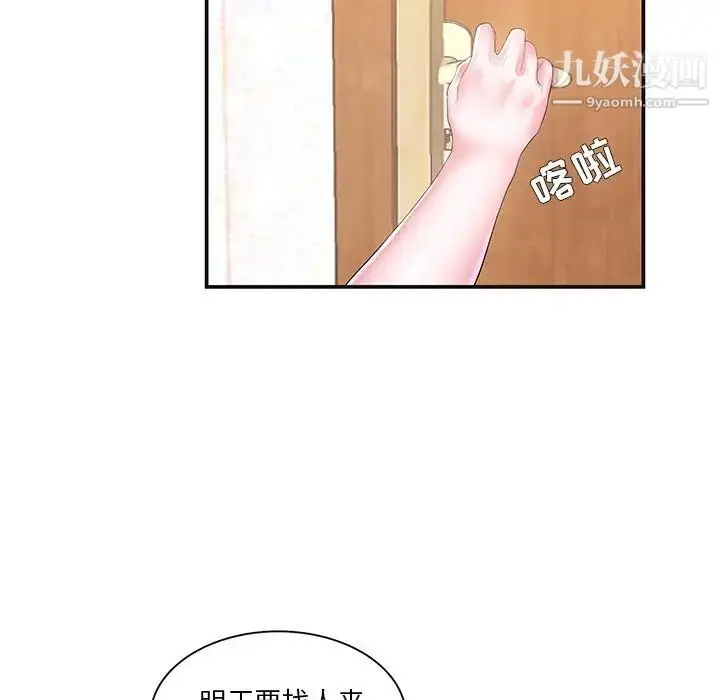 漫画《家中有个小姨子》第8话第59张图