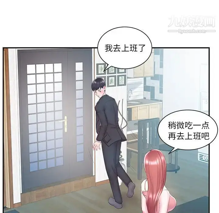 漫画《家中有个小姨子》第8话第64张图