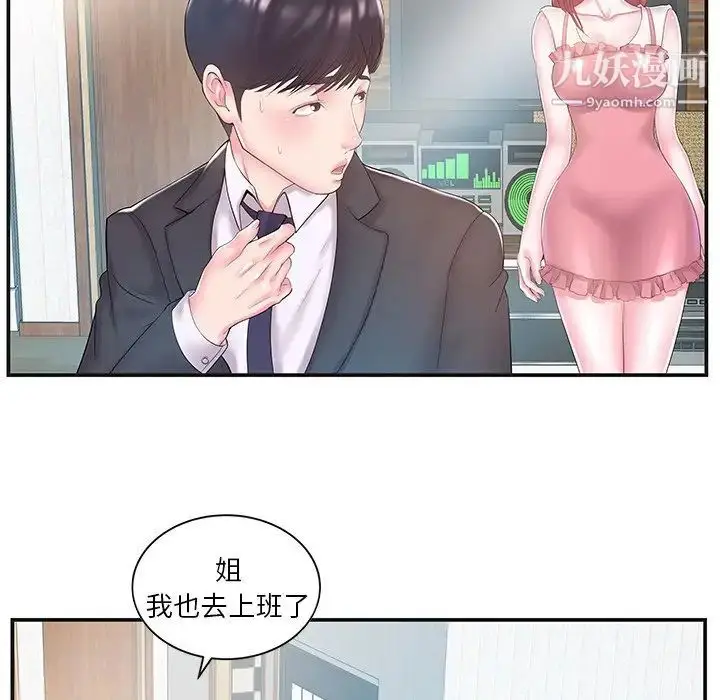 漫画《家中有个小姨子》第8话第66张图