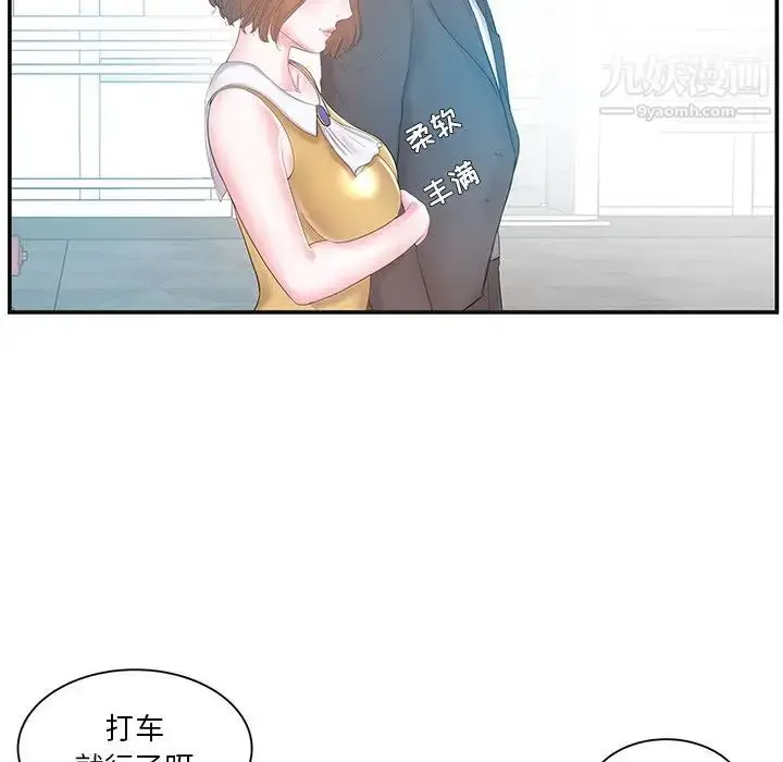 漫画《家中有个小姨子》第8话第76张图