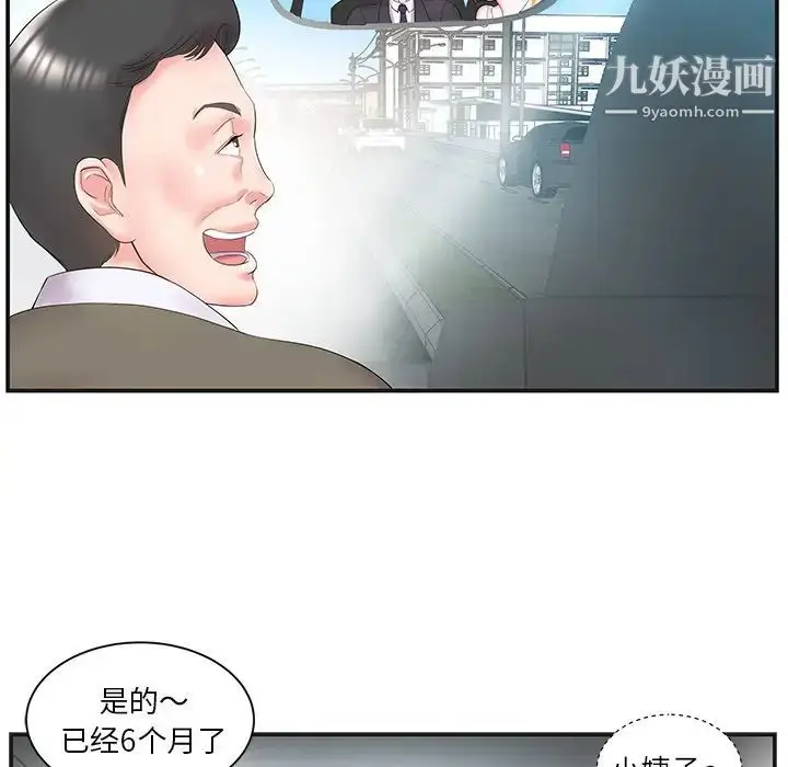 漫画《家中有个小姨子》第8话第83张图