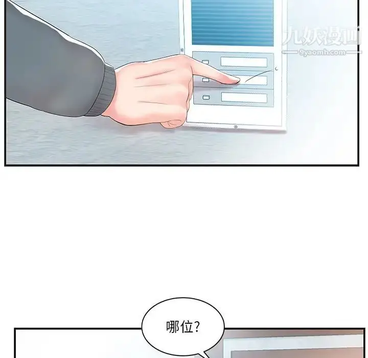 漫画《家中有个小姨子》第8话第89张图