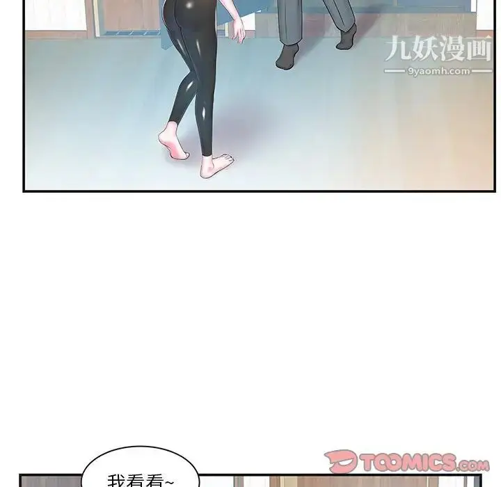 漫画《家中有个小姨子》第8话第92张图
