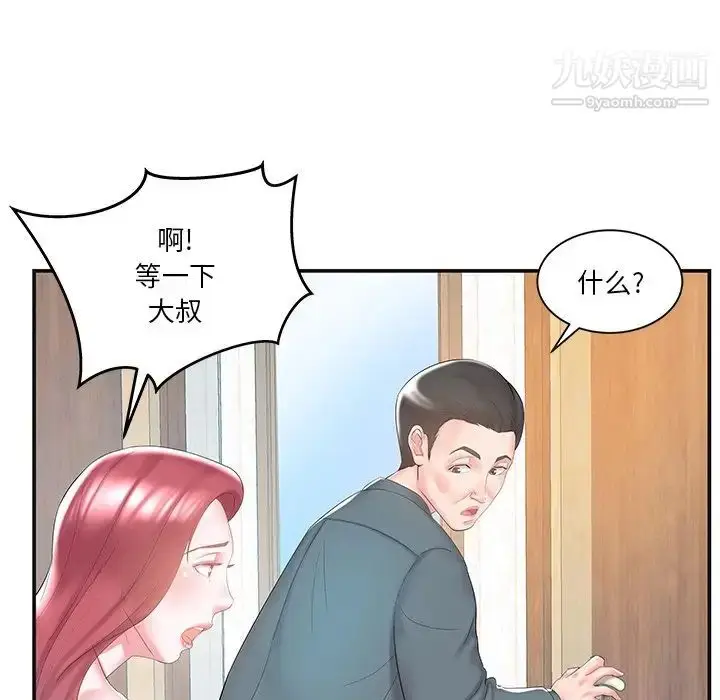 漫画《家中有个小姨子》第8话第94张图
