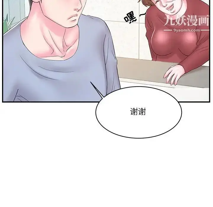 漫画《家中有个小姨子》第20话第10张图