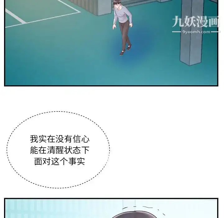 漫画《家中有个小姨子》第20话第17张图