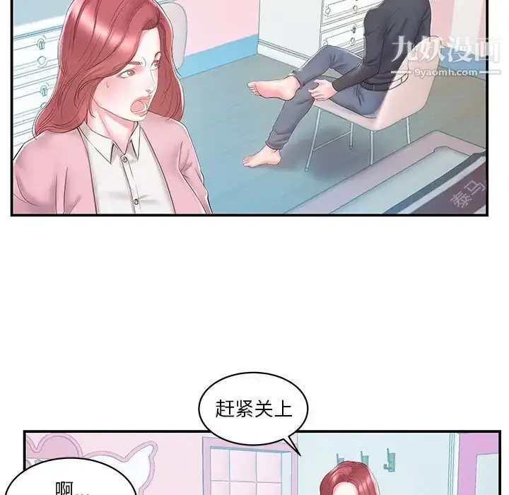 漫画《家中有个小姨子》第20话第21张图
