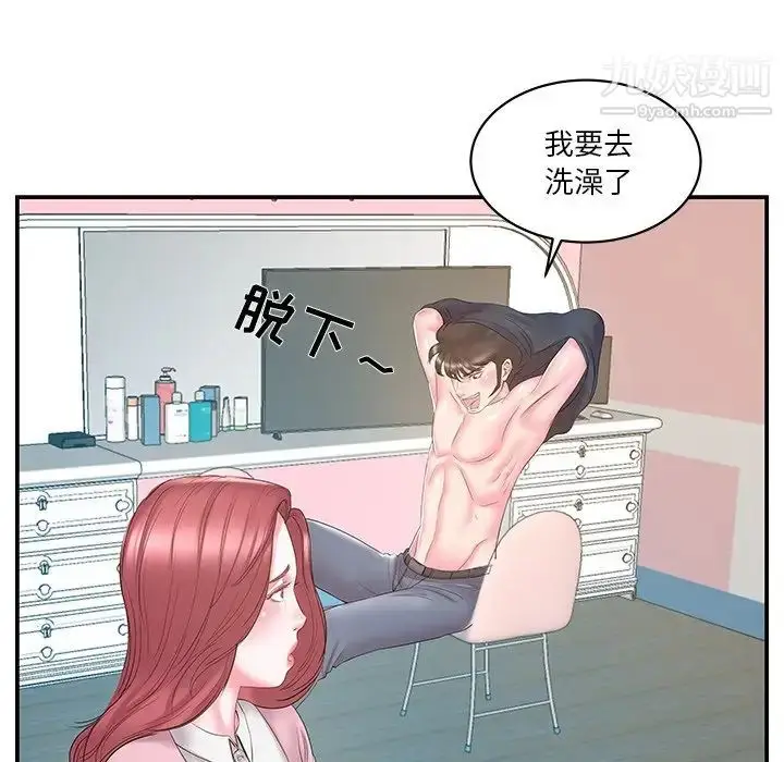 漫画《家中有个小姨子》第20话第23张图