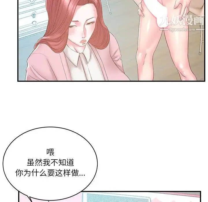 漫画《家中有个小姨子》第20话第31张图