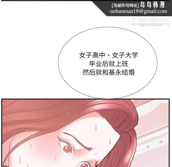 漫画《家中有个小姨子》第20话第48张图