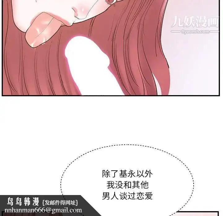 漫画《家中有个小姨子》第20话第49张图