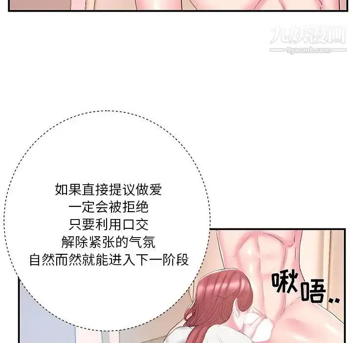 漫画《家中有个小姨子》第20话第61张图