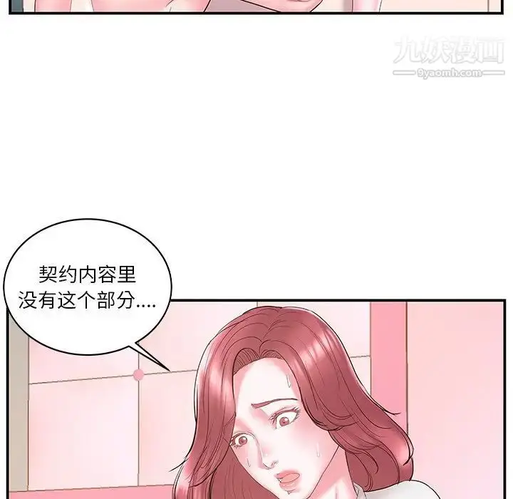 漫画《家中有个小姨子》第20话第71张图