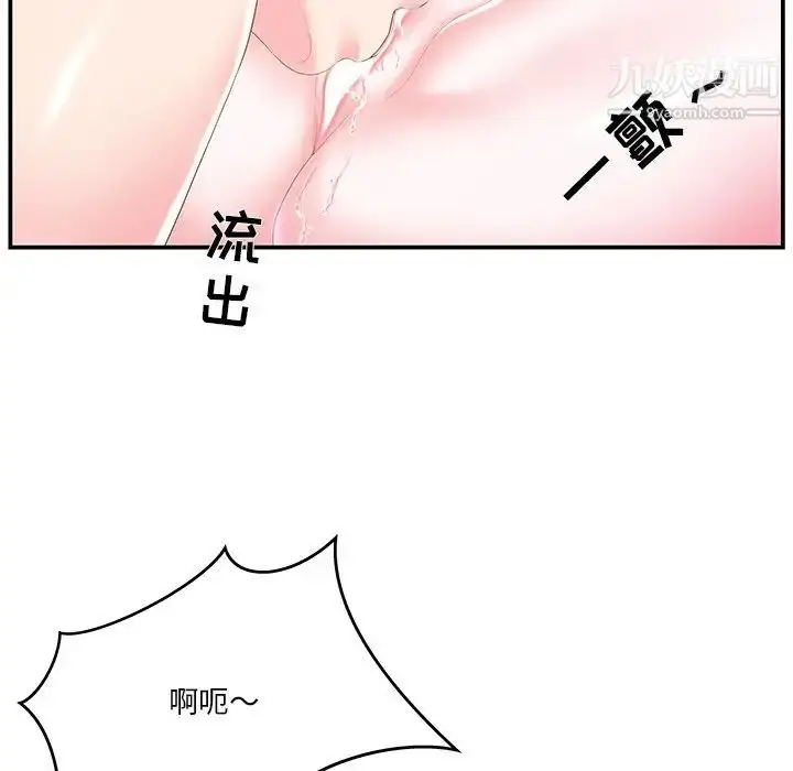 漫画《家中有个小姨子》第20话第79张图