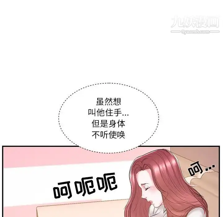 漫画《家中有个小姨子》第20话第81张图