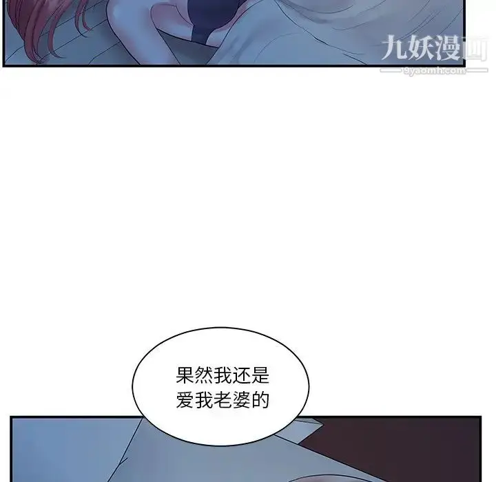 漫画《家中有个小姨子》第6话第29张图