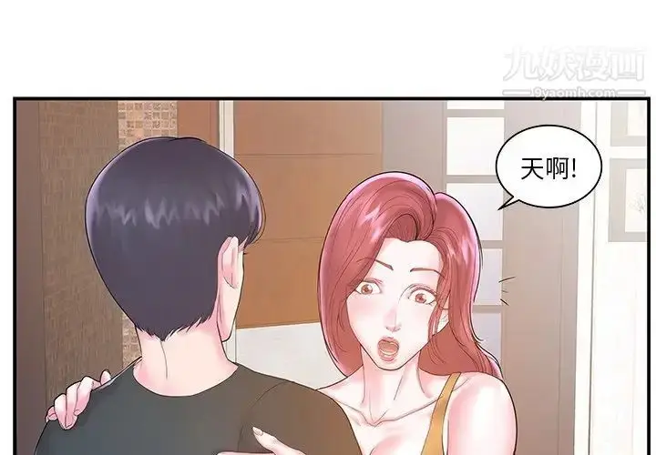 漫画《家中有个小姨子》第6话第3张图
