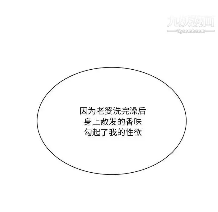 漫画《家中有个小姨子》第6话第31张图