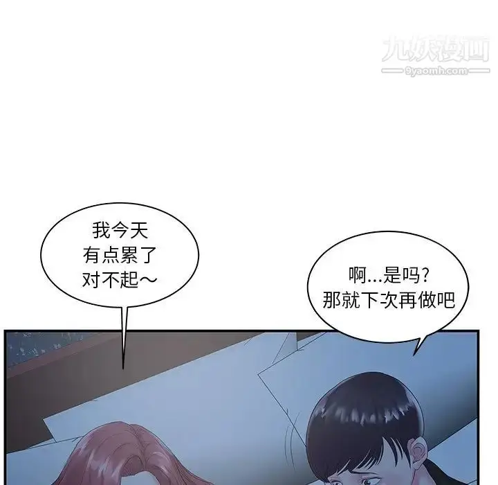 漫画《家中有个小姨子》第6话第33张图