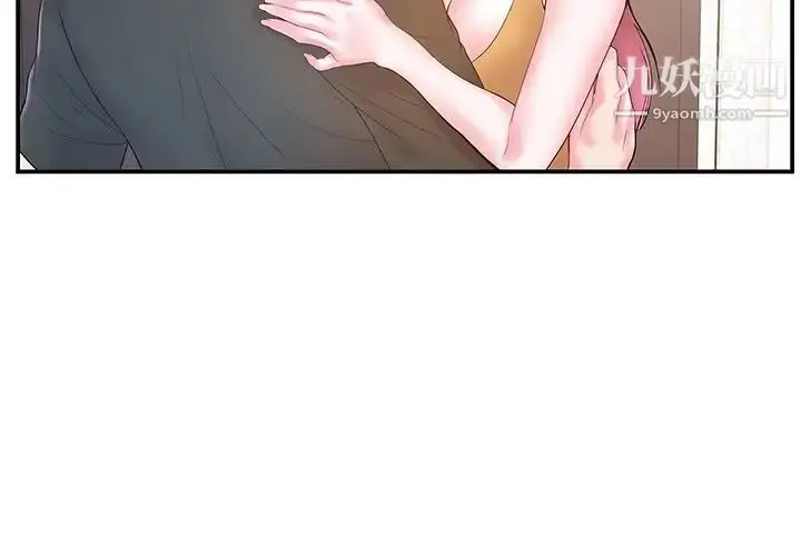 漫画《家中有个小姨子》第6话第4张图