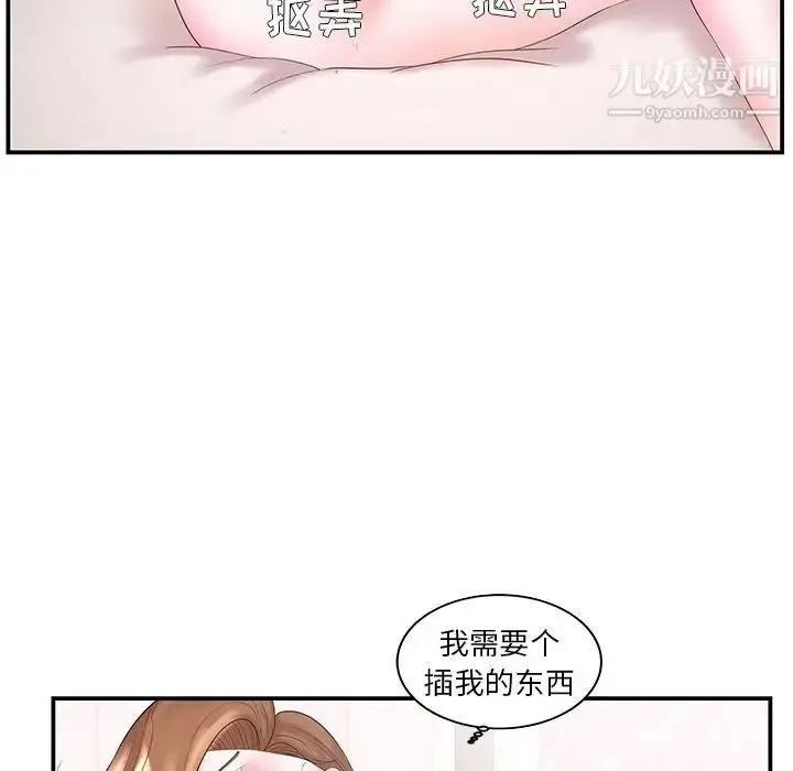 漫画《家中有个小姨子》第6话第46张图