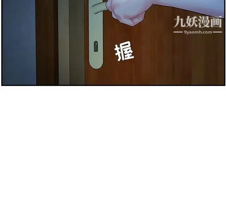 漫画《家中有个小姨子》第6话第77张图