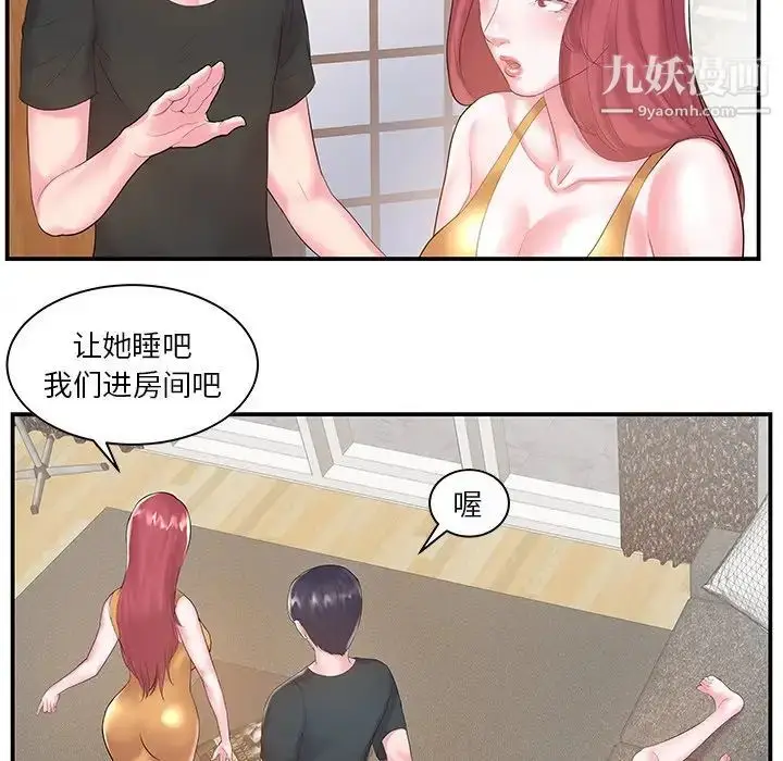 漫画《家中有个小姨子》第6话第9张图