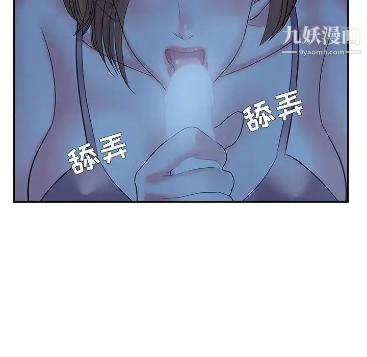 漫画《家中有个小姨子》第6话第97张图
