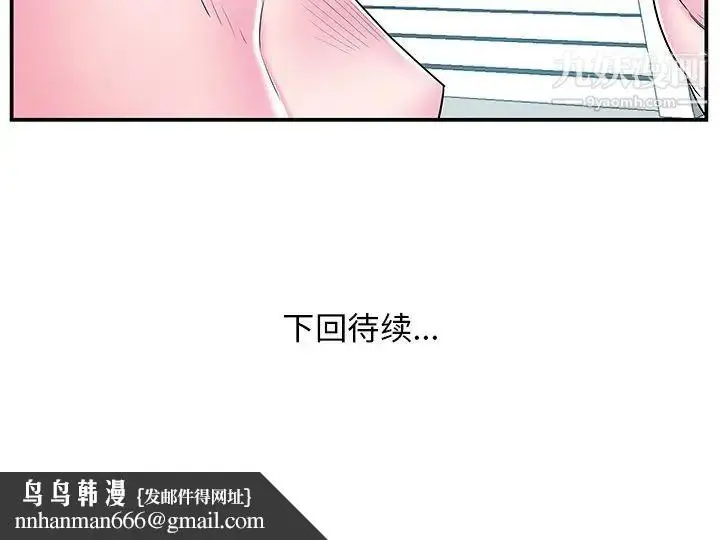 漫画《家中有个小姨子》第17话第101张图