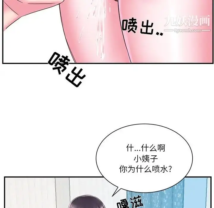漫画《家中有个小姨子》第17话第16张图
