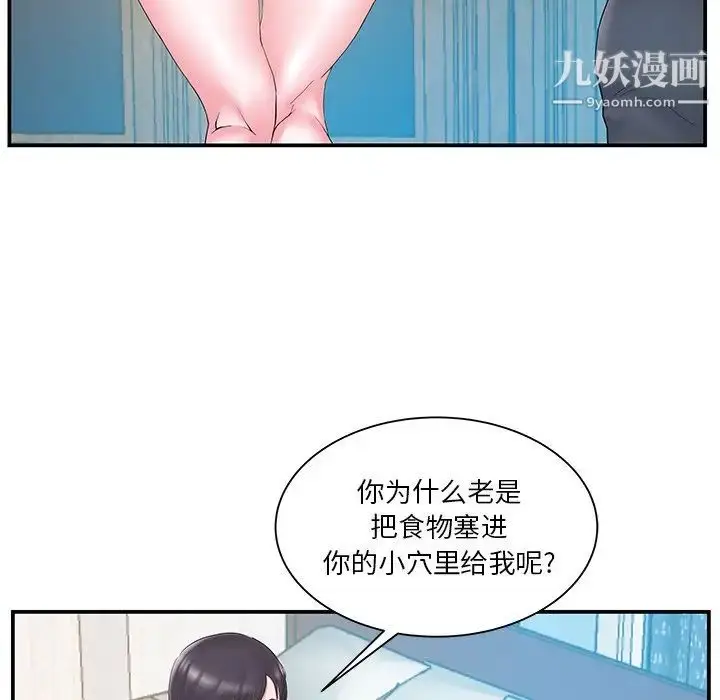 漫画《家中有个小姨子》第17话第22张图