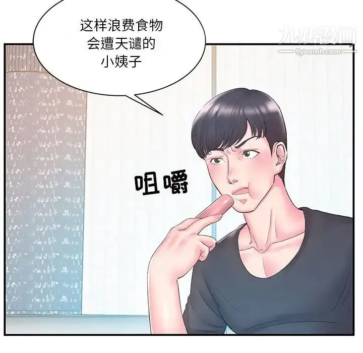 漫画《家中有个小姨子》第17话第24张图